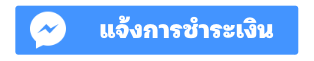 แจ้งการชำระเงินของ Super Dashboard EA