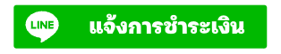 แจ้งการชำระเงินของ Super Dashboard EA